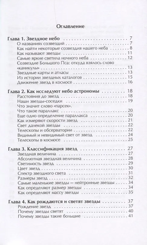 Книга О звездах Научно-популярное издание (мМоиПервКнПоАстроном) Урысон () — 2