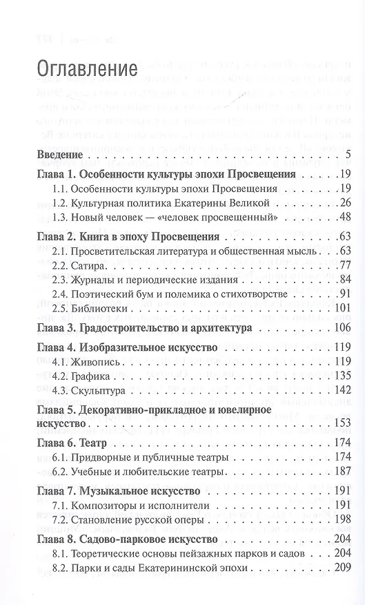 Книга Культура России Екатерининской эпохи (Людмила Черная) — 3