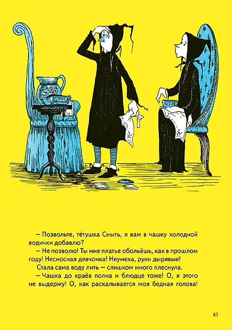 Книга Полли-Повиличка и ее чародействие (Патрисия Кумс) — 6