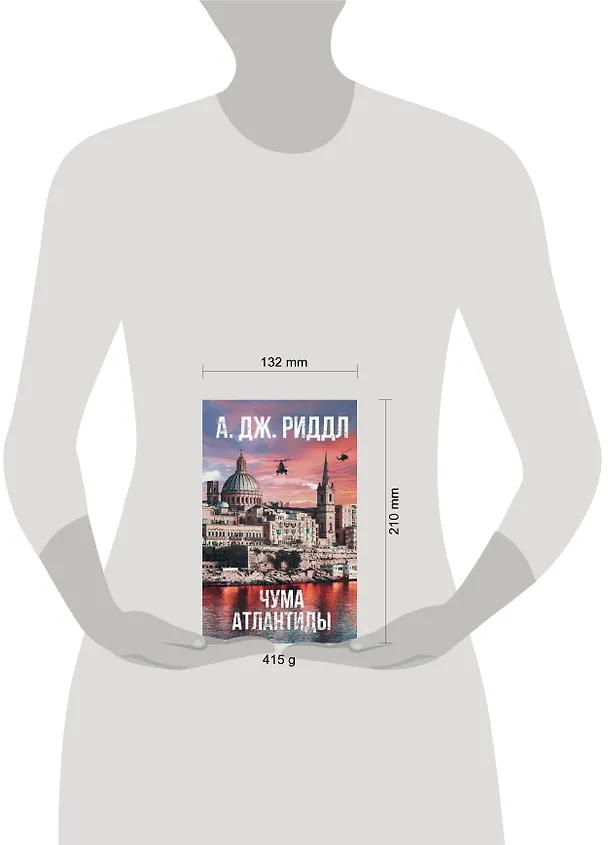 Книга Чума Атлантиды (А.Дж. Риддл) — 4