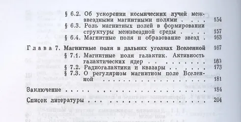 Книга Магнитные поля в космосе (Николай Бочкарев) — 3