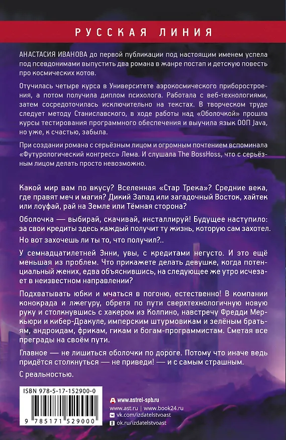 Книга Оболочка зеро (Анастасия Иванова) — 2