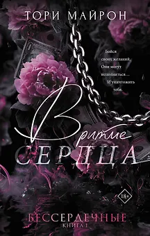 В ритме сердца