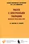 Работа с электронными таблицами. Microsoft Office Excel 2003 — 2130770 — 1