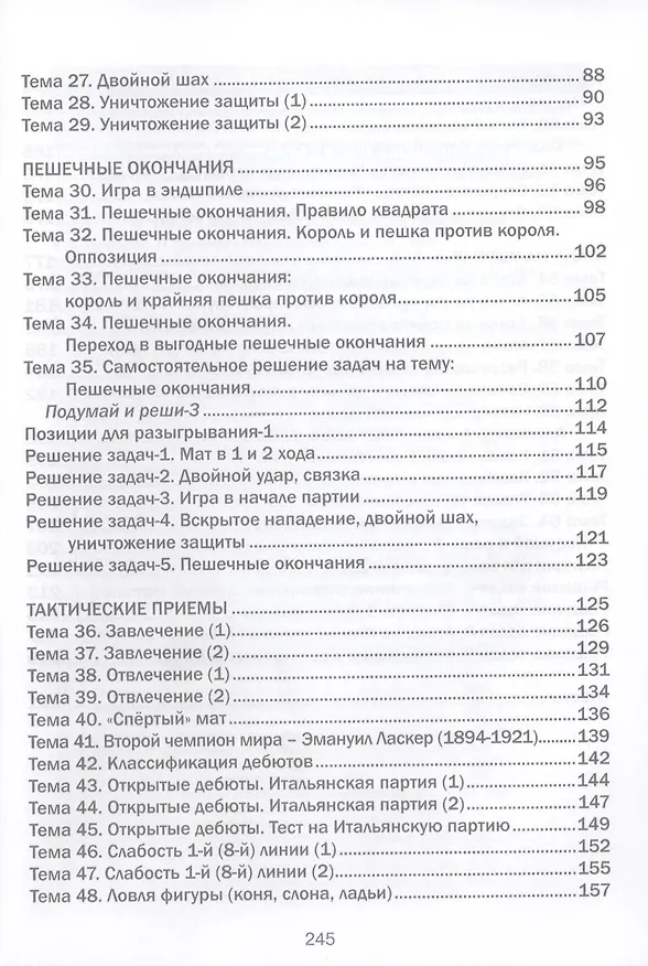 Книга Хочу учиться шахматам-2 ! Второй год обучения. (Анна Дорофеева) — 4