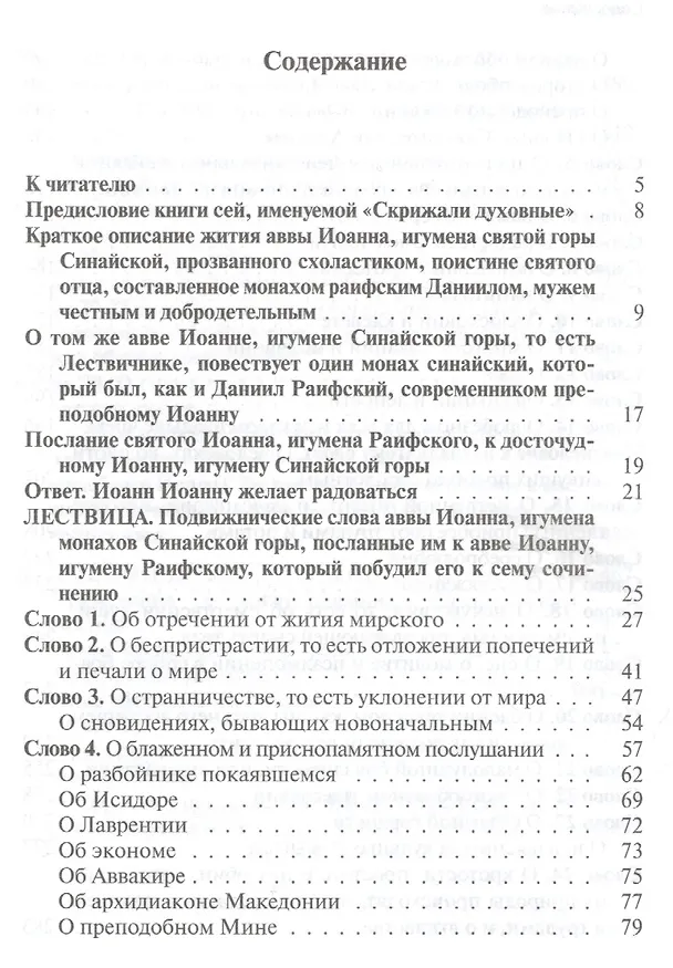 Книга Лествица. () — 2
