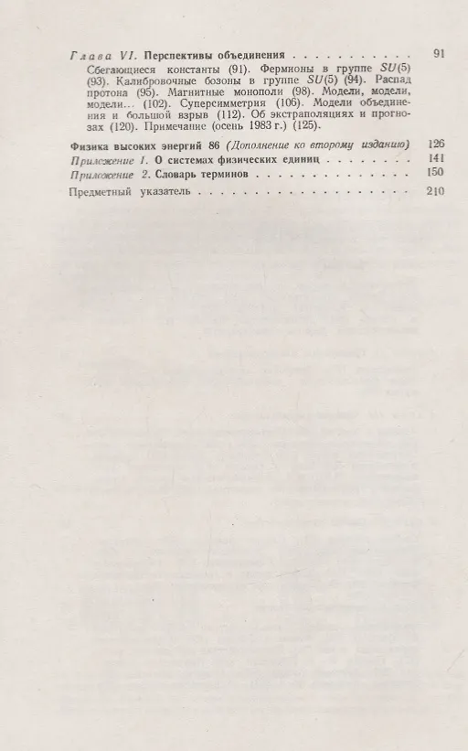 Книга Физика элементарных частиц (Лев Окунь) — 3