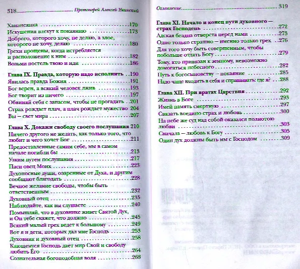 Книга Кто она для нас. Книга о Пресвятой Богородице (нов.тираж) (Геннадий Фаст) — 3