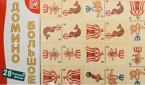 Домино большое Цирк (28 фишек) (Размер фишки 70х35х10мм) (Д201а) (Анданте) (3+)