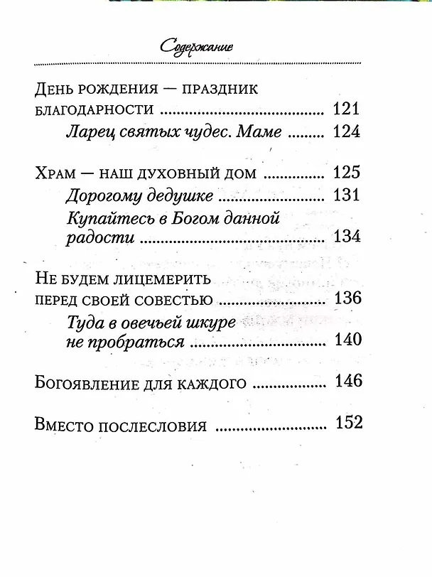 Книга Лимонад для души (Анна Дубская-Севастьянова) — 4
