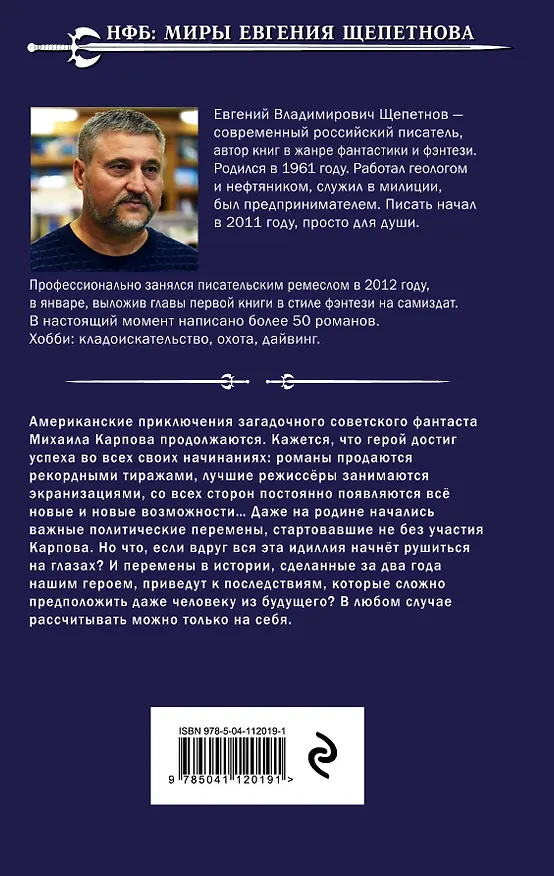 Книга 1972. Миссия (Евгений Щепетнов) — 2