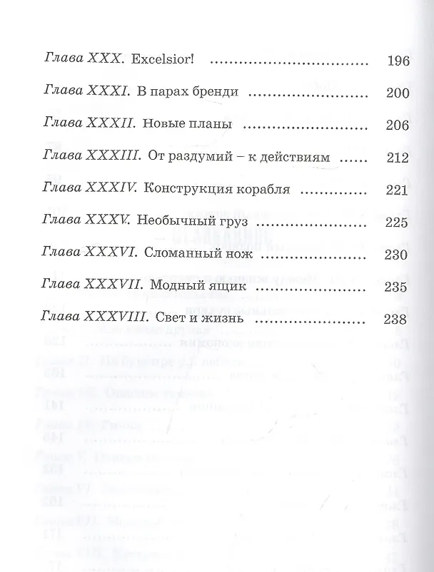 Книга Морской волчонок (Томас Рид) — 4