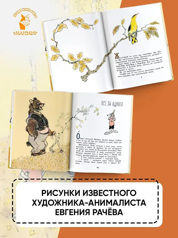 Книга Весёлые зайцы. Рисунки Е. Рачева (Сергей Михалков) — 7