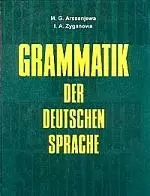 Grammatik der Deutschen Sprache — 1807537 — 1