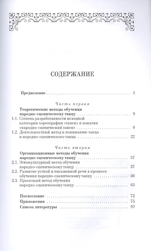 Книга Народно-сценический танец: учебное пособие (Татьяна Дубских) — 2