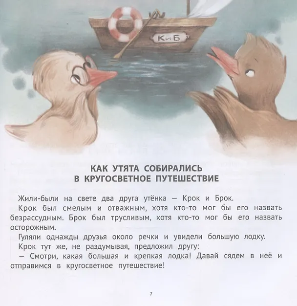 Книга Хорошие сказки для смелости и уверенности в себе (Елена Ульева) — 5