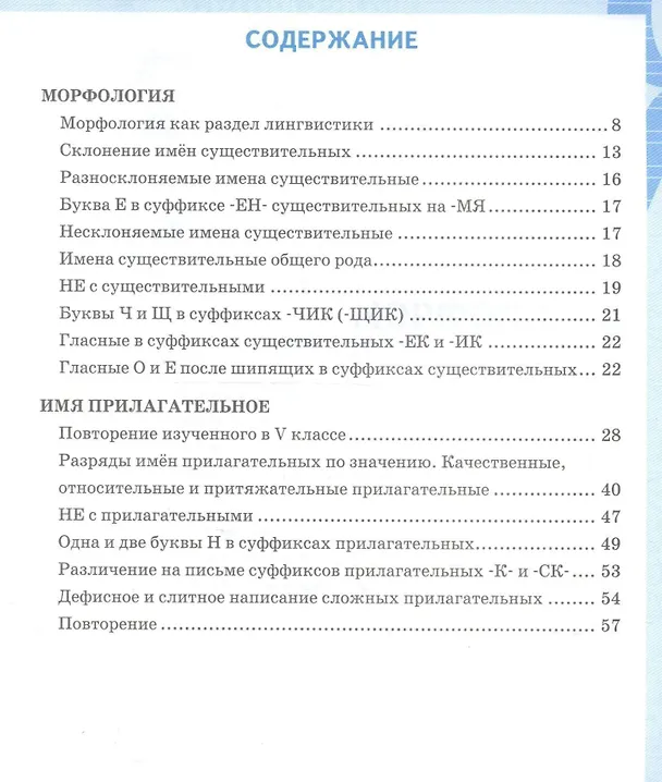 Книга Рабочая тетрадь по русскому языку: 6 класс: 1 часть: к учебнику М.Т. Баранова, Т.А. Ладыженской, Л.А. Тростенцовой и др. "Русский язык. 6 класс. В 2 ч (Лидия Тростенцова) — 3