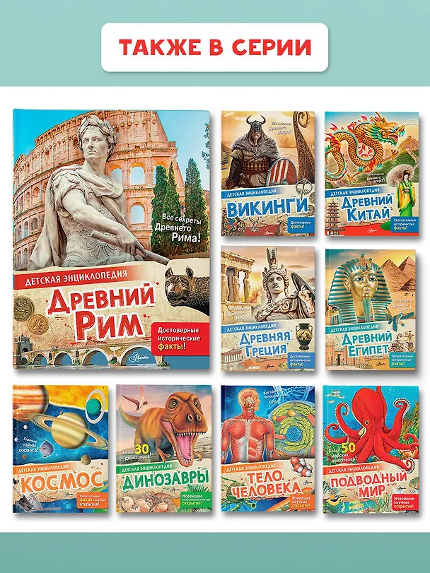 Книга Древний Рим (Энн МакРей, Лоредана Агоста) — 11