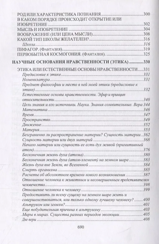 Книга Щит научной веры. Сборник статей (Константин Циолковский) — 5