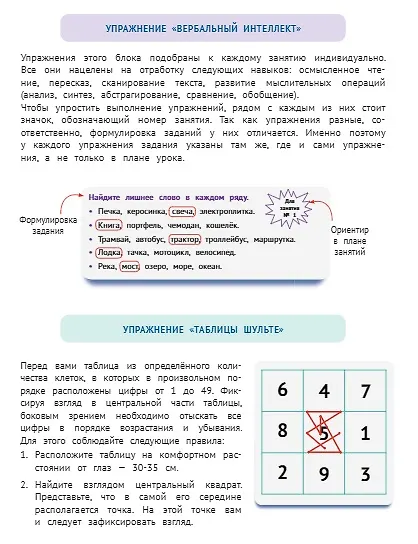 Книга Развиваем интеллект. Тренажёр по скорочтению (Татьяна Копыльцова) — 9