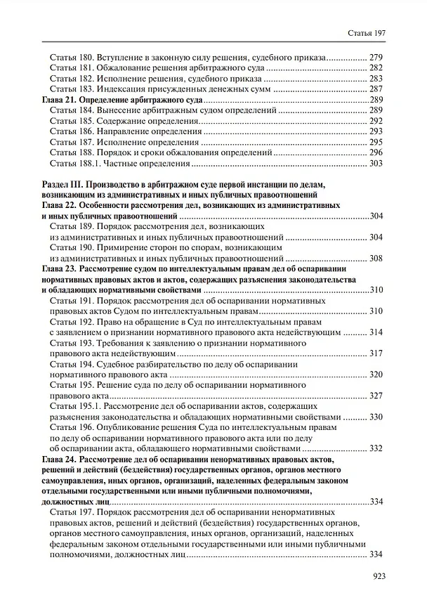 Книга Комментарий к Арбитражному процессуальному кодексу Российской Федерации (научно-практический, постатейный): памяти Вениамина Федоровича Яковлева посвящается: в 2-х томах. Том 2: Разделы II-VII (Владимир Зайцев, Т. Андреева, Михаил Юков) — 4