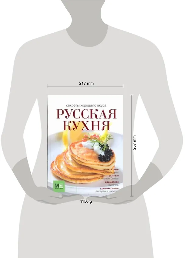 Книга Русская кухня (Ирина Ройтенберг) — 2
