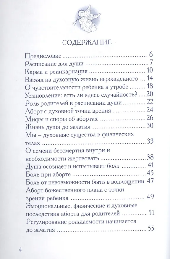 Книга Хочу родиться Крик души (м) Даффи (Нероли Даффи) — 2