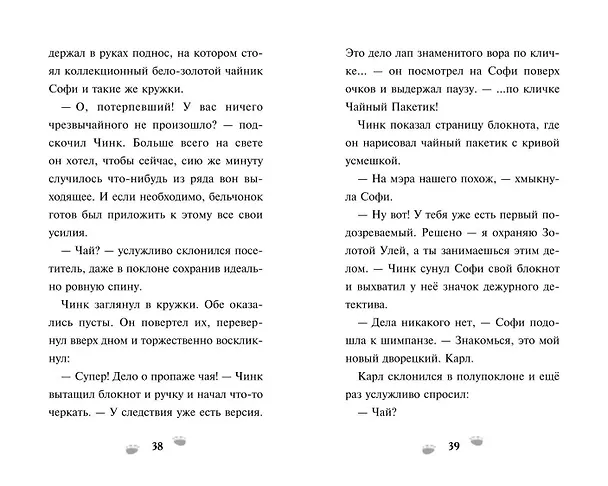 Книга Чинк. Хвостатый детектив. Новеллизация () — 8