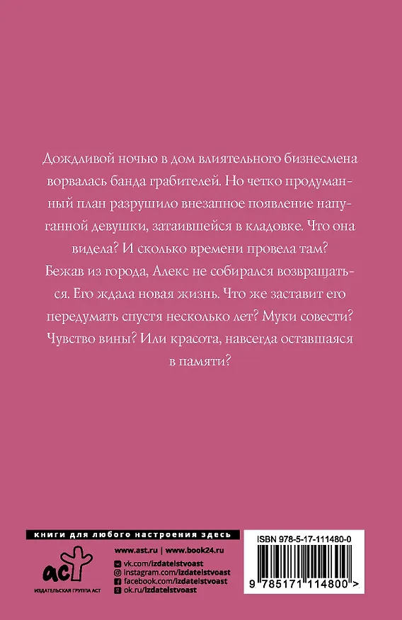 Книга Спаси меня (Катрин Корр) — 2