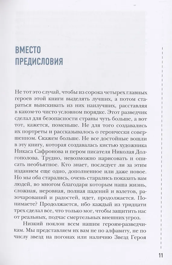 Книга Легально о нелегальном (Никас Сафронов, Николай Долгополов) — 9