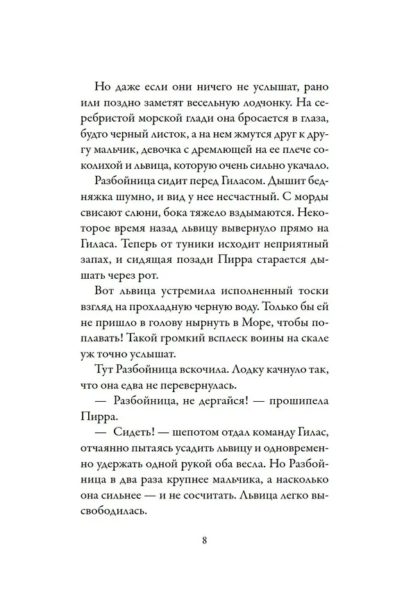 Книга Боги и воины. Книга 5. Бронзовый воин (Мишель Пейвер) — 9