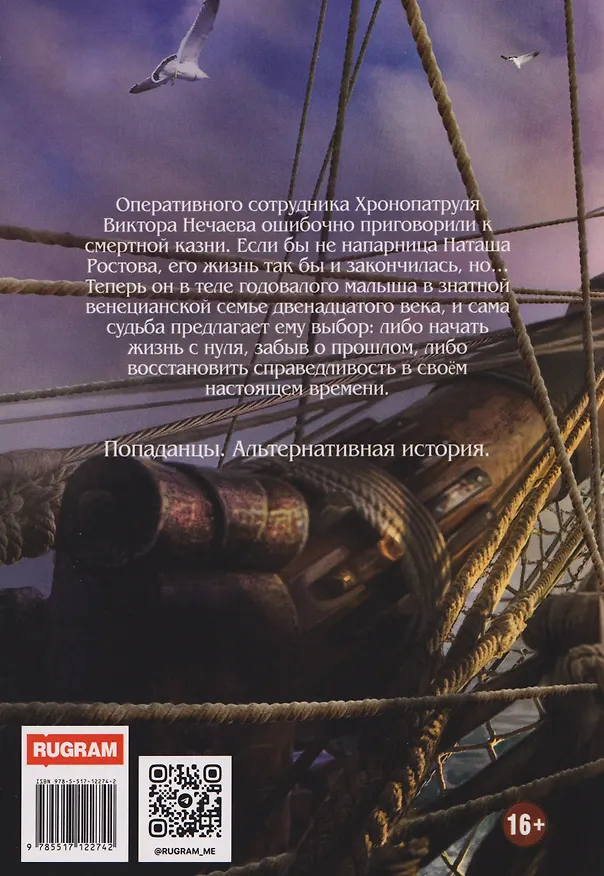 Книга Венецианский купец. Книга 2. По дороге пряностей (Дмитрий Распопов) — 2