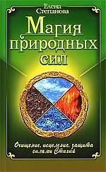 Книга Магия Природных Сил () — 1