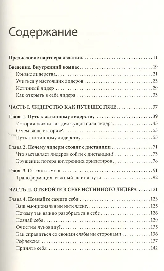 Книга Уроки выдающихся лидеров. Как развить и укрепить лидерские качества (Билл Джордж) — 4