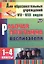 Рабочая программа воспитателя 1-4 кл. (2 изд) (мДляОбрУчр7-8вид) Матвеева (ФГОС) (А4) (3465) — 2523693 — 1
