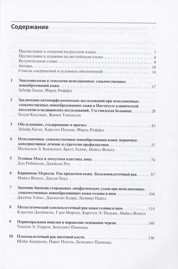Книга Немеланомные злокачественные новообразования кожи головы и шеи () — 2