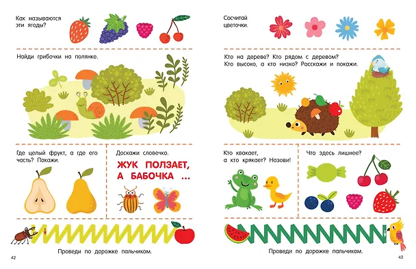 Книга 300 занимательных заданий для детей 1-3 лет () — 15