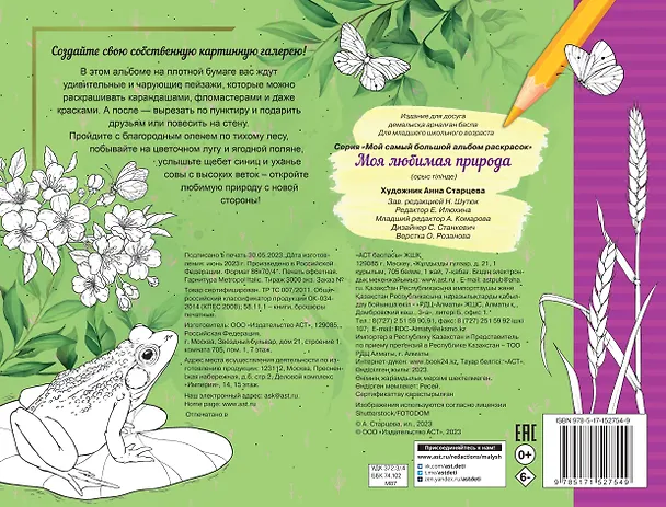 Книга Моя любимая природа () — 2