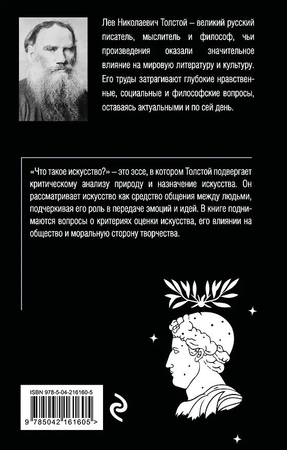 Книга Что такое искусство? (Лев Толстой) — 2