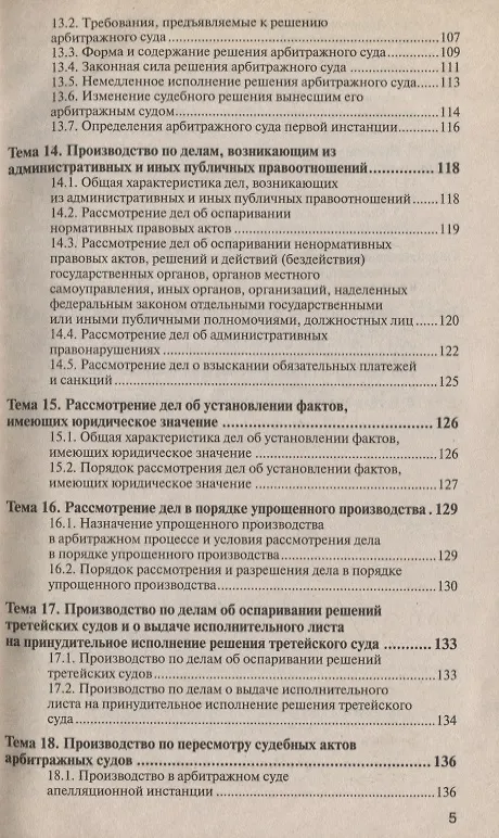 Книга Арбитражный процесс конспект лекций () — 4