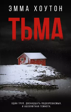 Тьма — 2867267 — 1