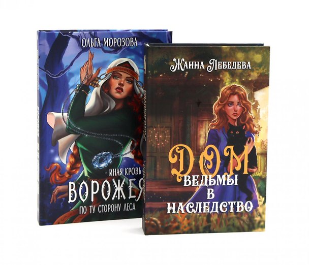 Книга По ту сторону (комплект из 2-х книг) (Жанна Лебедева, Ольга Морозова) — 1