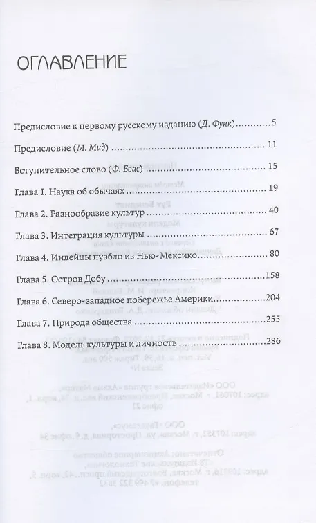 Книга Модели культуры (Рут Бенедикт) — 2