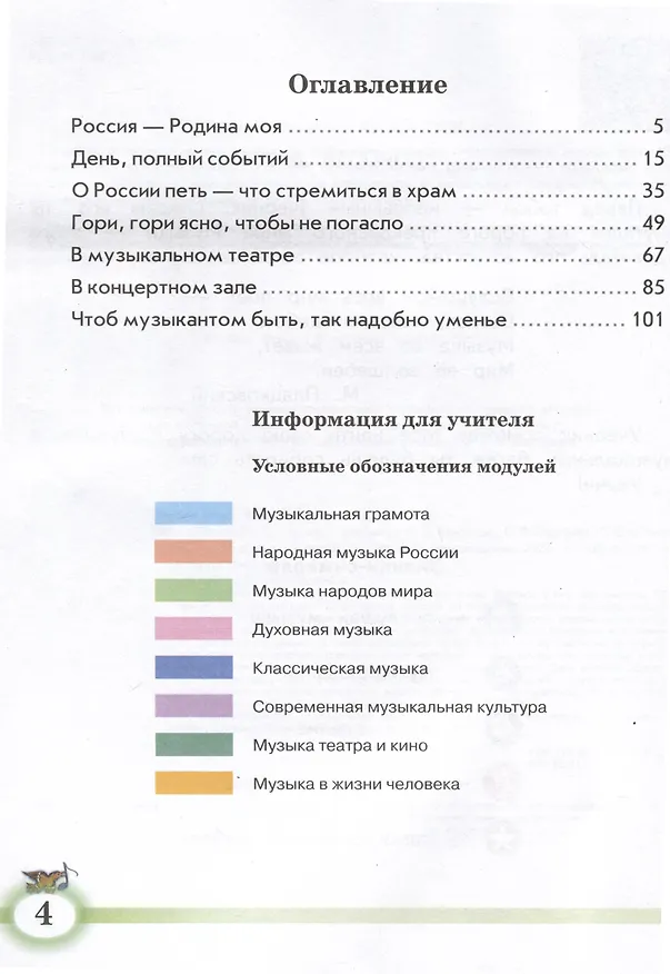 Книга Музыка. 2 класс. Учебник (Галина Сергеева, Татьяна Шмагина, Елена Критская) — 2