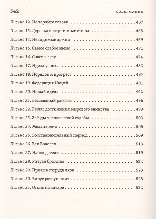 Книга Письма живого усопшего (Эльза Баркер) — 8