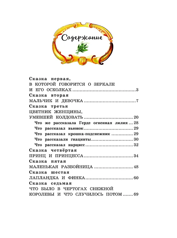 Книга Снежная королева (Ганс Христиан Андерсен) — 13