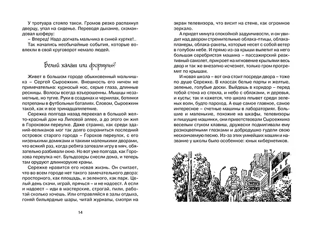 Книга Приключения Электроника (Евгений Велтистов) — 11