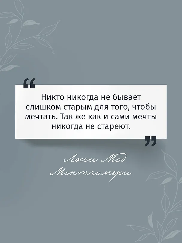 Книга Аня из Шумящих Тополей (Люси Мод Монтгомери) — 7