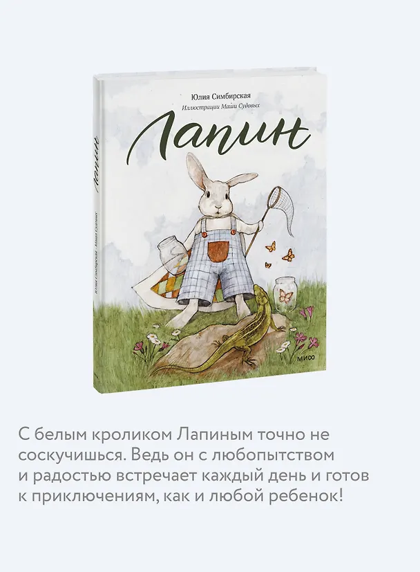 Книга Лапин (Юлия Симбирская) — 7