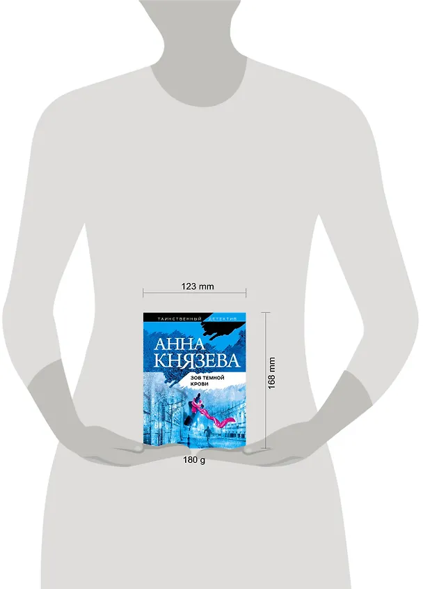 Книга Зов темной крови (Анна Князева) — 5